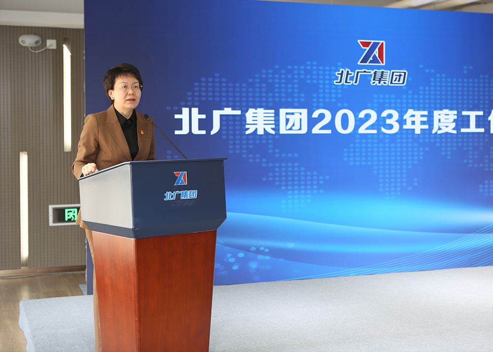 坚定信心 勠力同行 北广集团召开2023